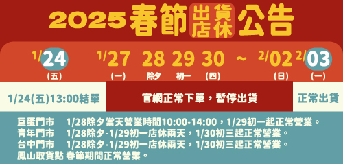 愛票網 春節 出貨 店休 營業時間 聯絡方式 巨蛋 青年 新崛江 台中 鳳山